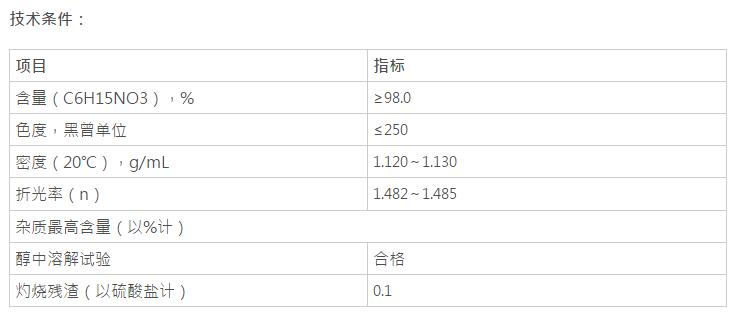 三乙醇胺，C6H15NO3(圖1)